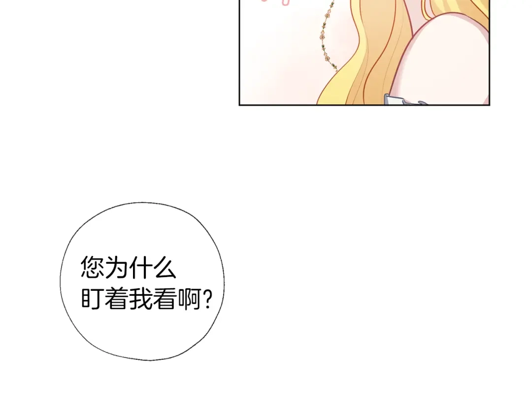 《养大被吃掉》第57话 华尔兹 第47页