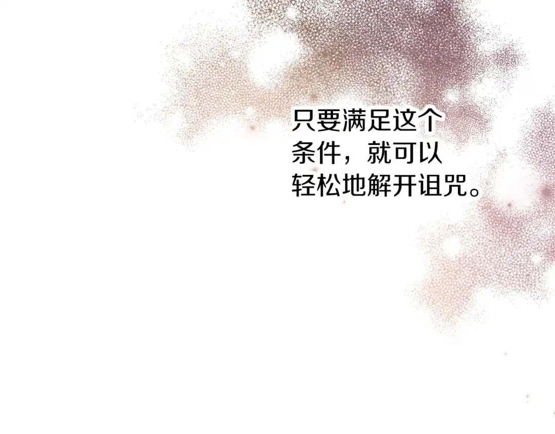 《养大被吃掉》第57话 华尔兹 第73页