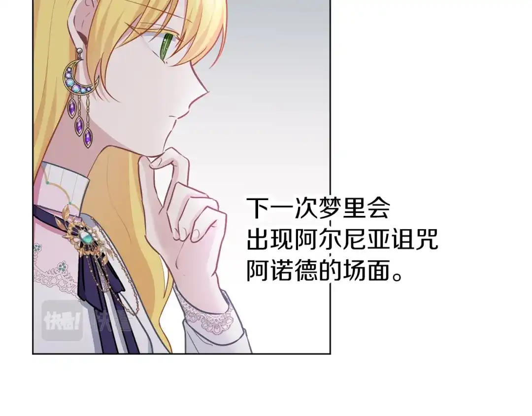 《养大被吃掉》第57话 华尔兹 第77页
