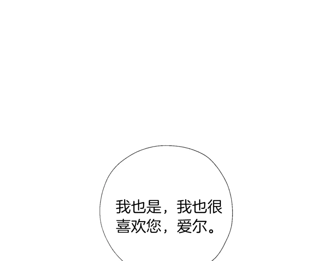 《养大被吃掉》第57话 华尔兹 第50页