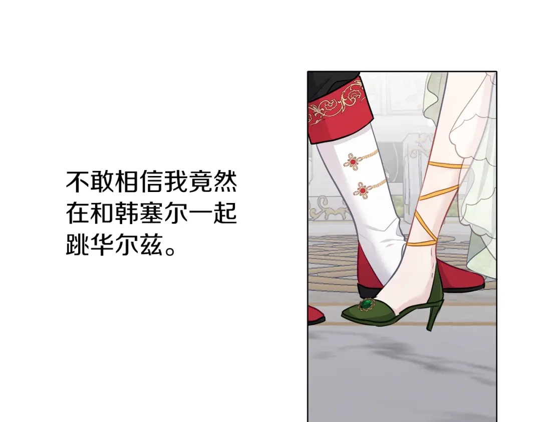《养大被吃掉》第57话 华尔兹 第29页