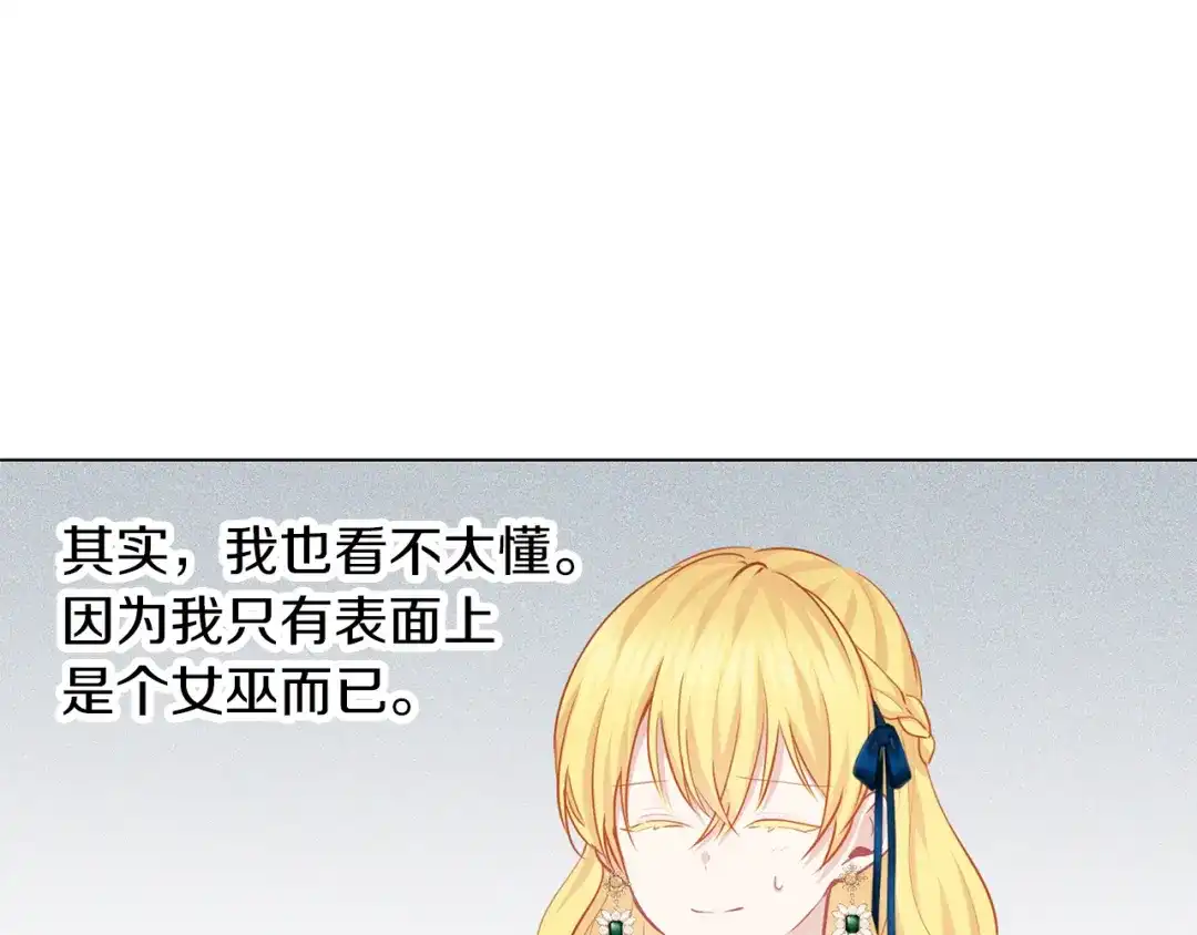 《养大被吃掉》第57话 华尔兹 第123页