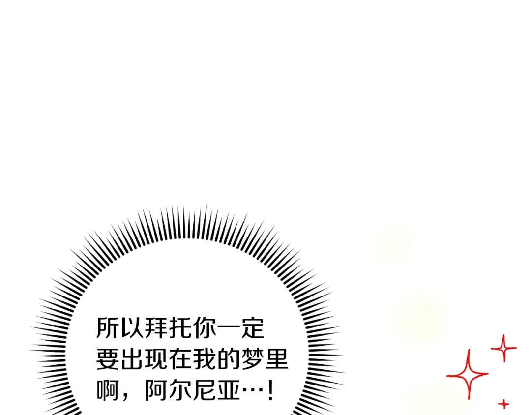 《养大被吃掉》第57话 华尔兹 第78页