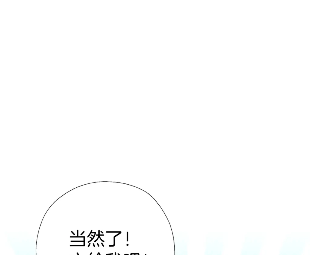 《养大被吃掉》第57话 华尔兹 第125页