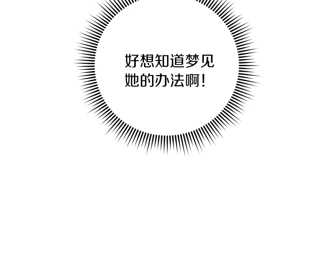 《养大被吃掉》第57话 华尔兹 第85页
