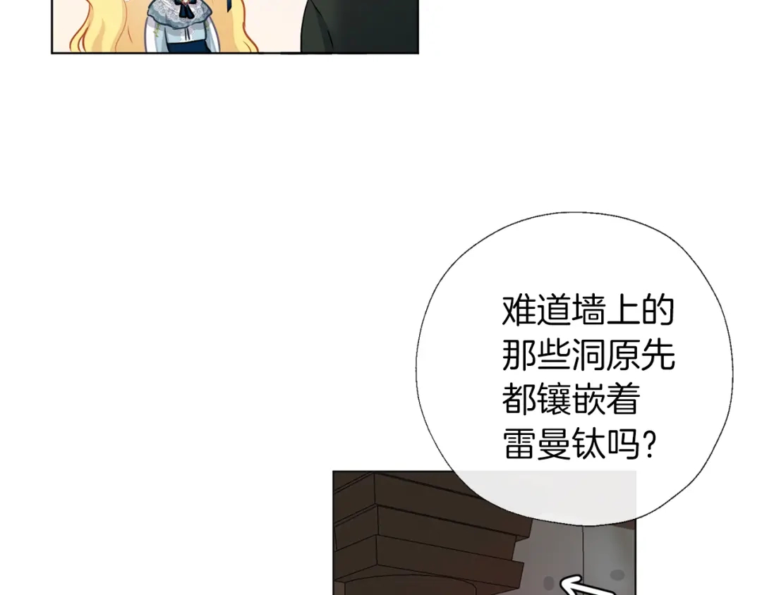 《养大被吃掉》第57话 华尔兹 第108页