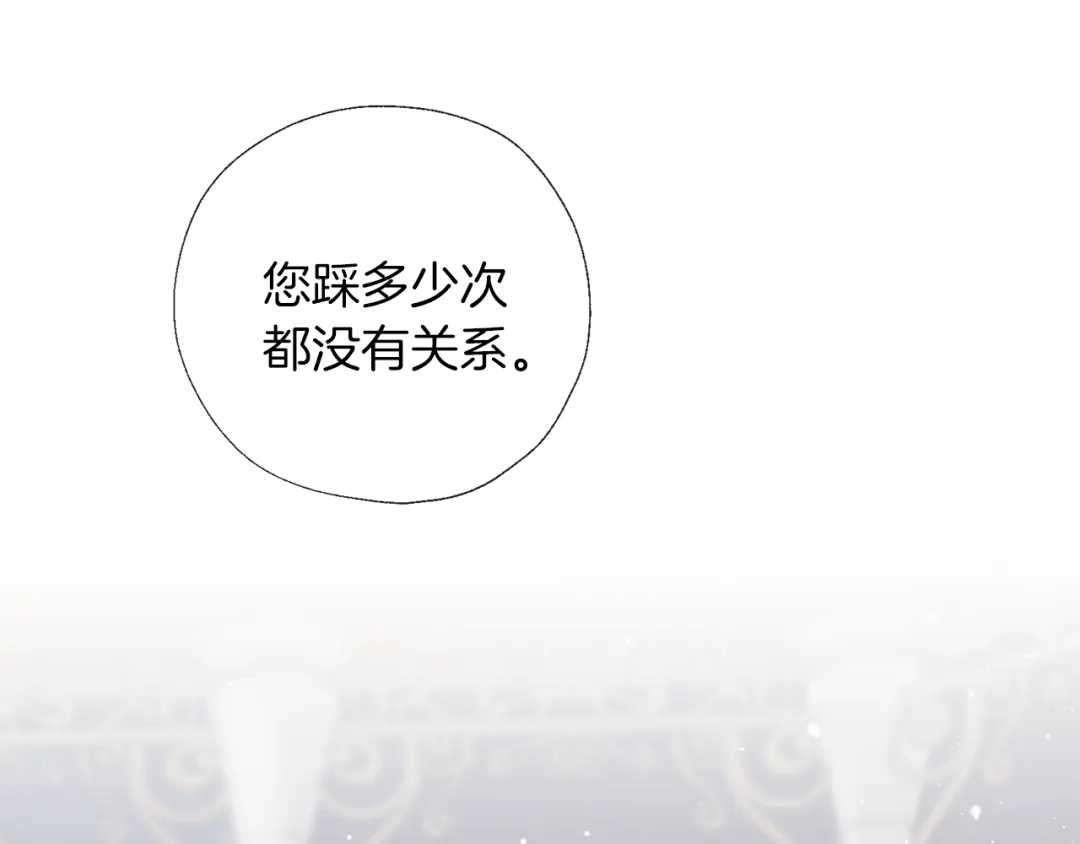 《养大被吃掉》第57话 华尔兹 第26页