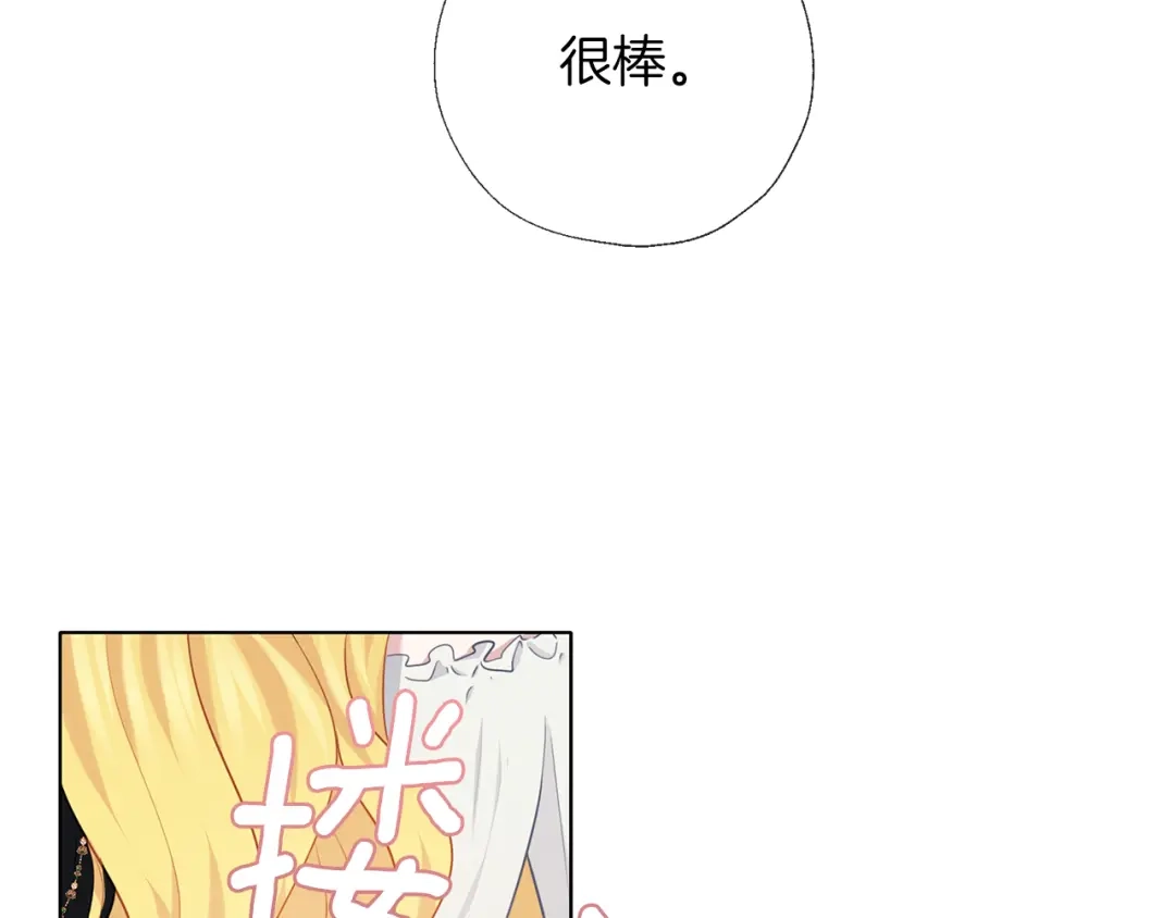 《养大被吃掉》第57话 华尔兹 第40页