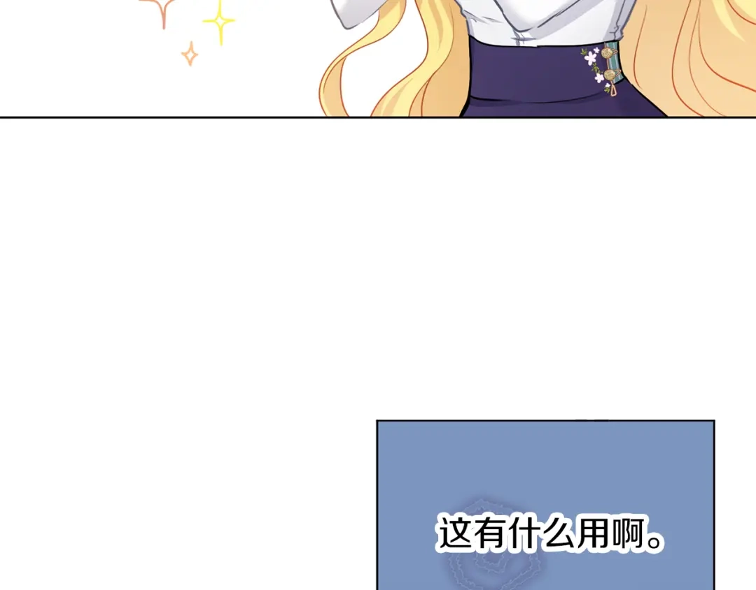 《养大被吃掉》第57话 华尔兹 第80页