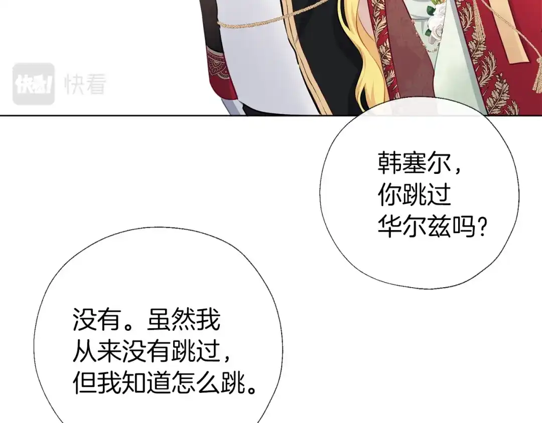 《养大被吃掉》第57话 华尔兹 第13页