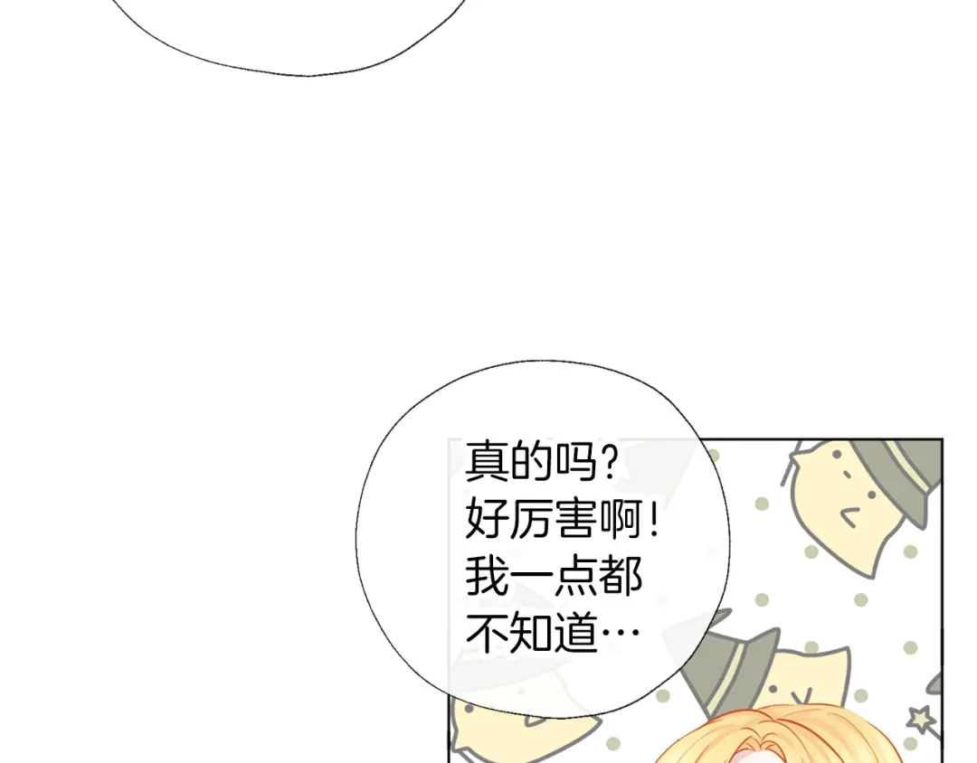 《养大被吃掉》第57话 华尔兹 第14页