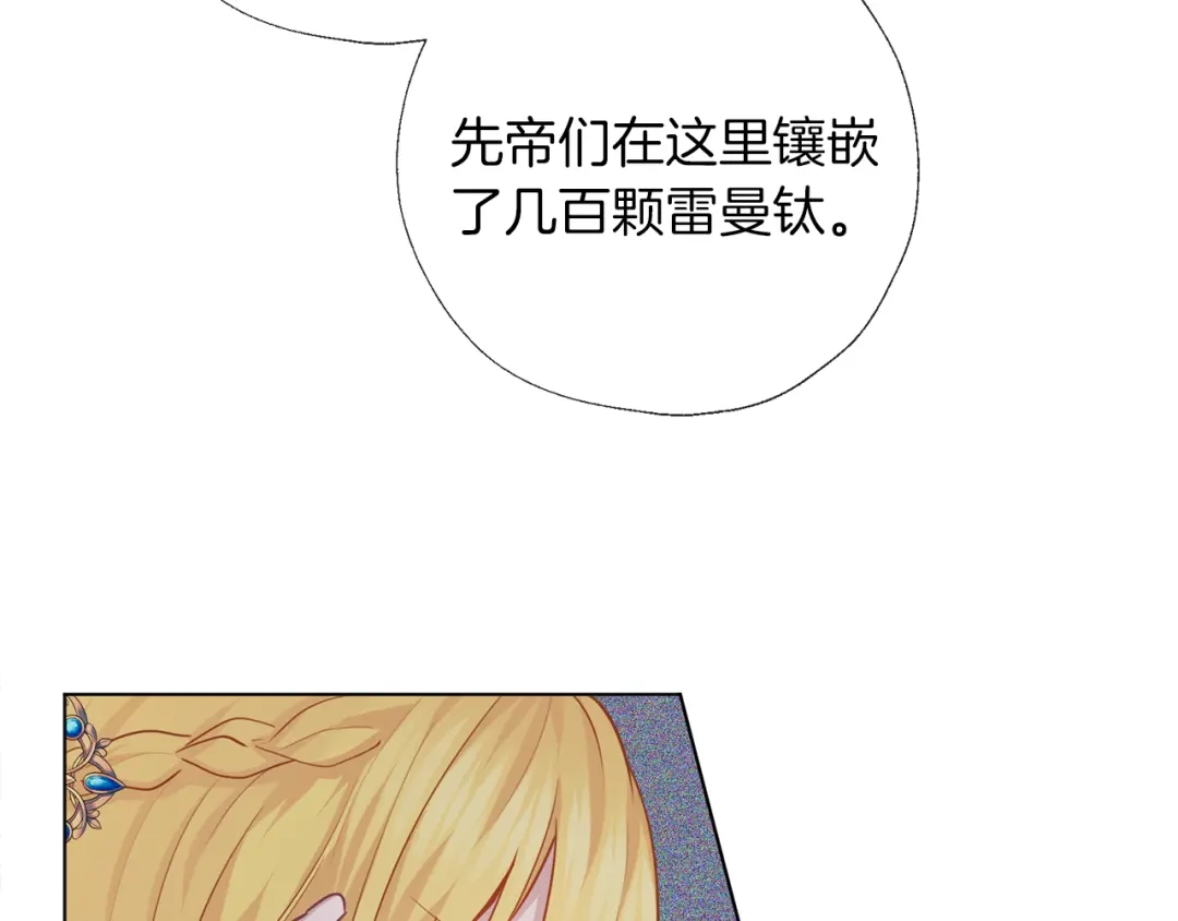 《养大被吃掉》第57话 华尔兹 第110页