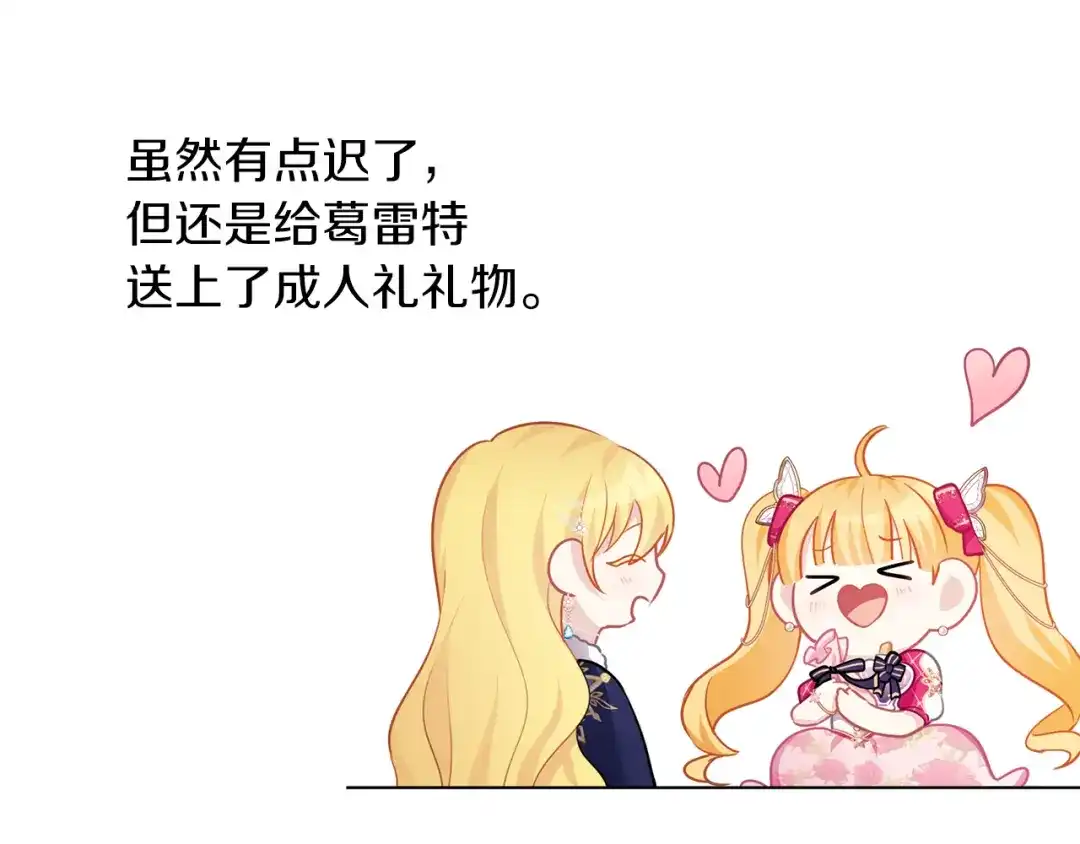 《养大被吃掉》第57话 华尔兹 第68页