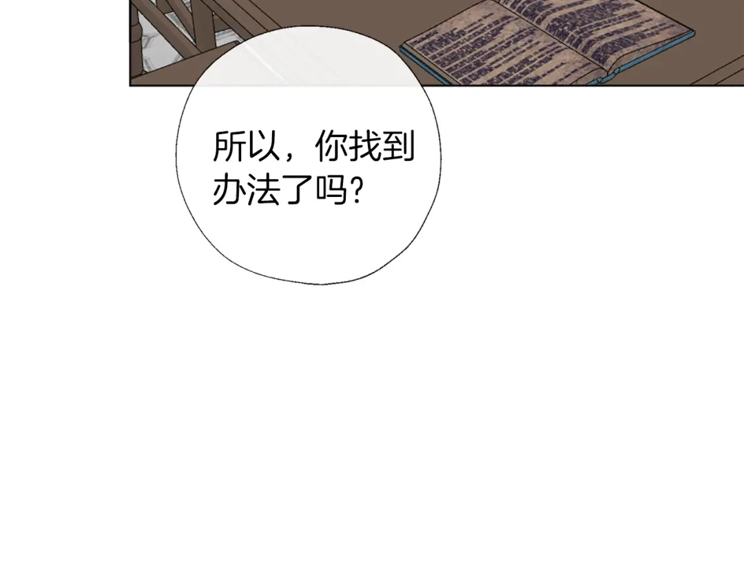 《养大被吃掉》第57话 华尔兹 第117页