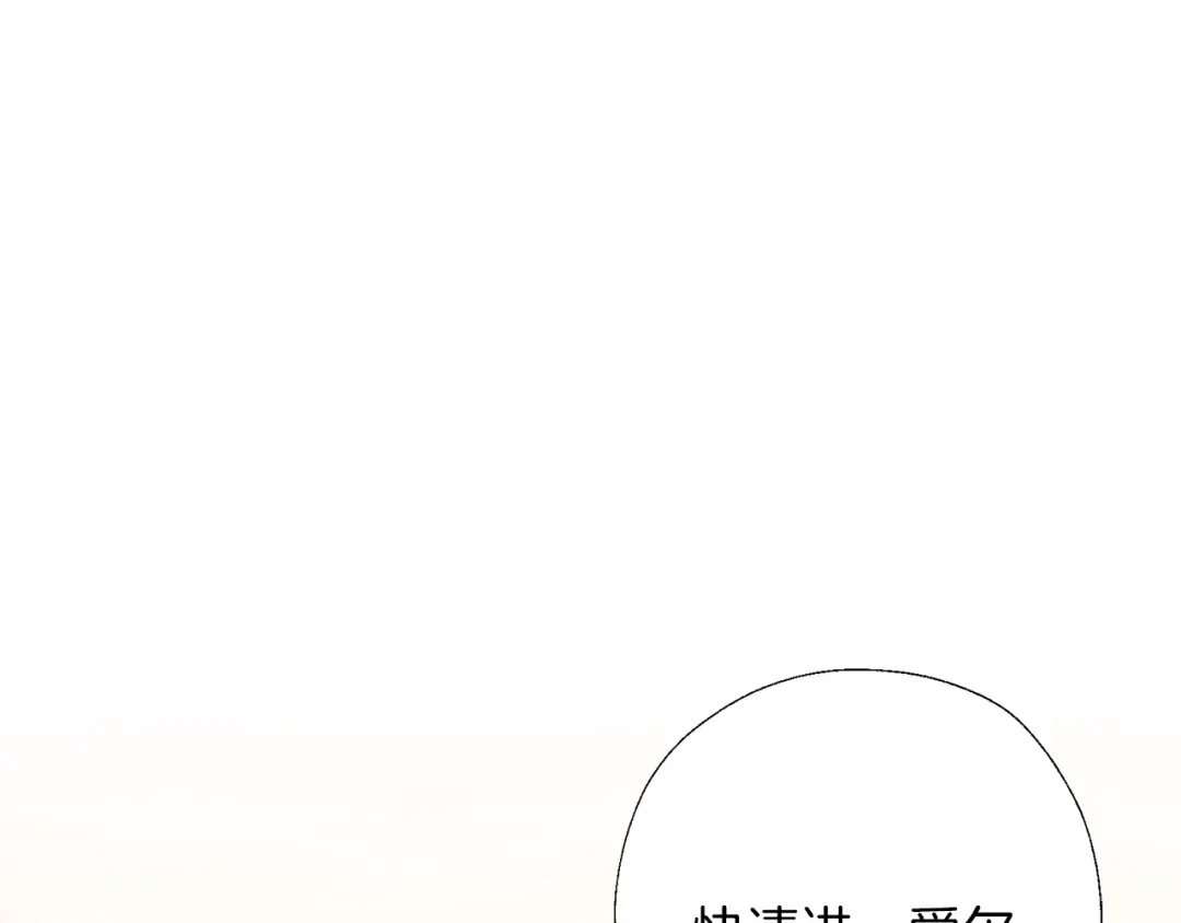 《养大被吃掉》第57话 华尔兹 第87页