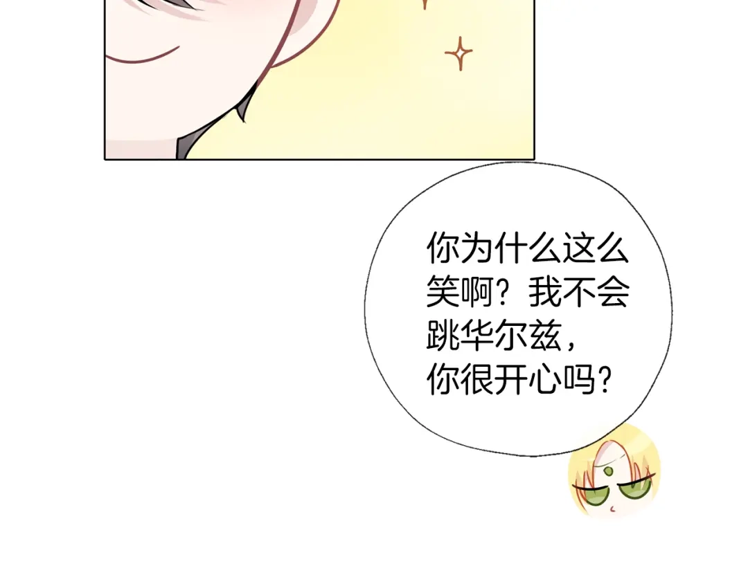 《养大被吃掉》第57话 华尔兹 第17页