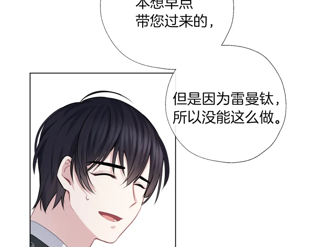 《养大被吃掉》第57话 华尔兹 第103页
