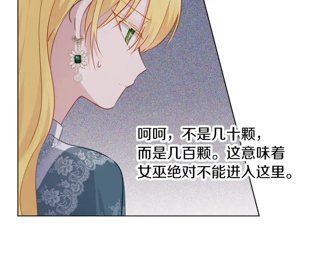 《养大被吃掉》第57话 华尔兹 第111页