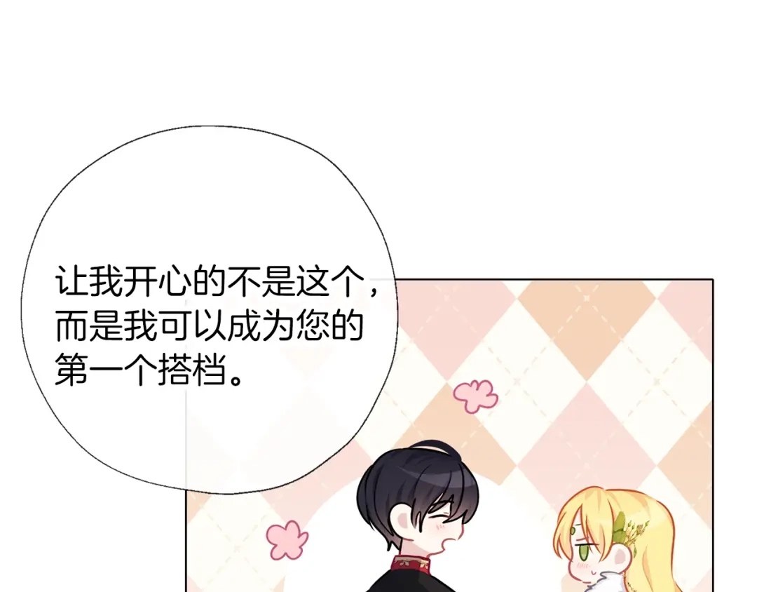 《养大被吃掉》第57话 华尔兹 第19页