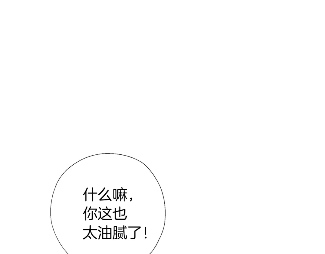 《养大被吃掉》第57话 华尔兹 第23页