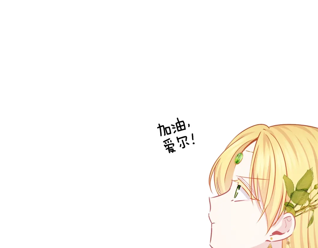 《养大被吃掉》第57话 华尔兹 第7页