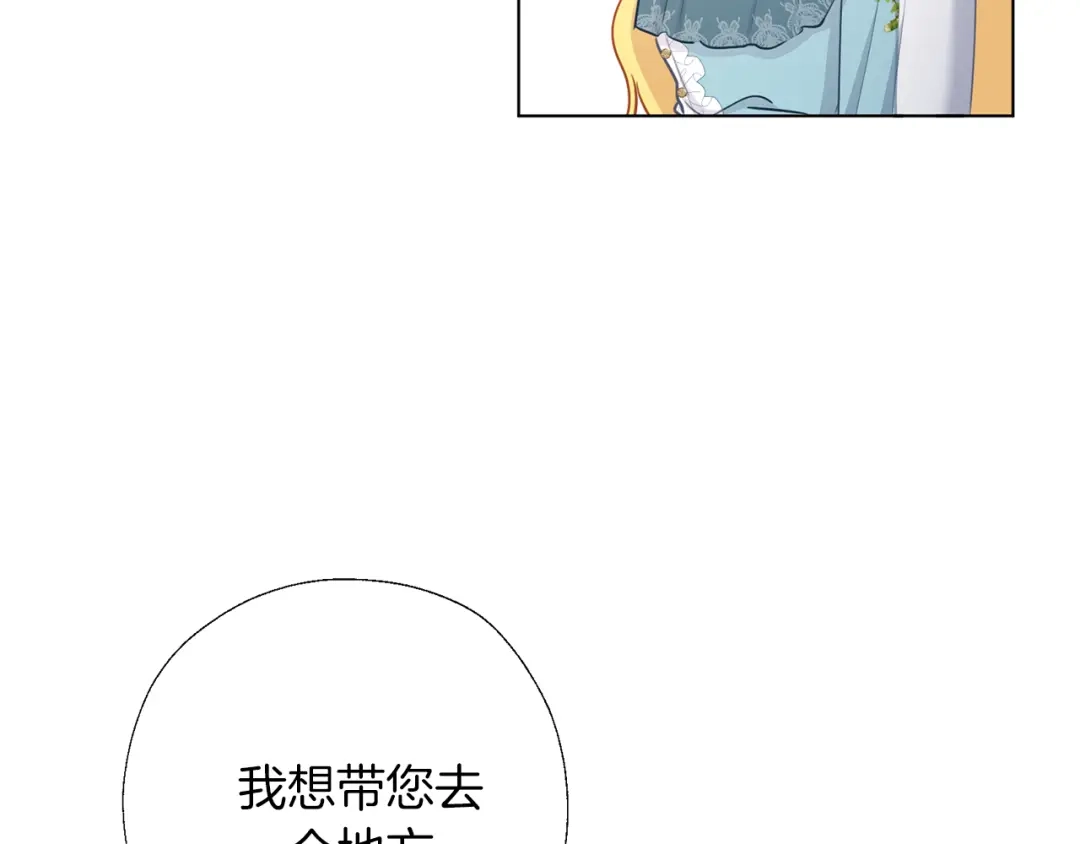 《养大被吃掉》第57话 华尔兹 第91页