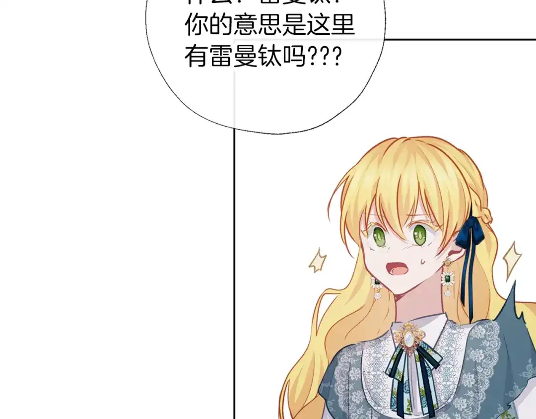 《养大被吃掉》第57话 华尔兹 第105页