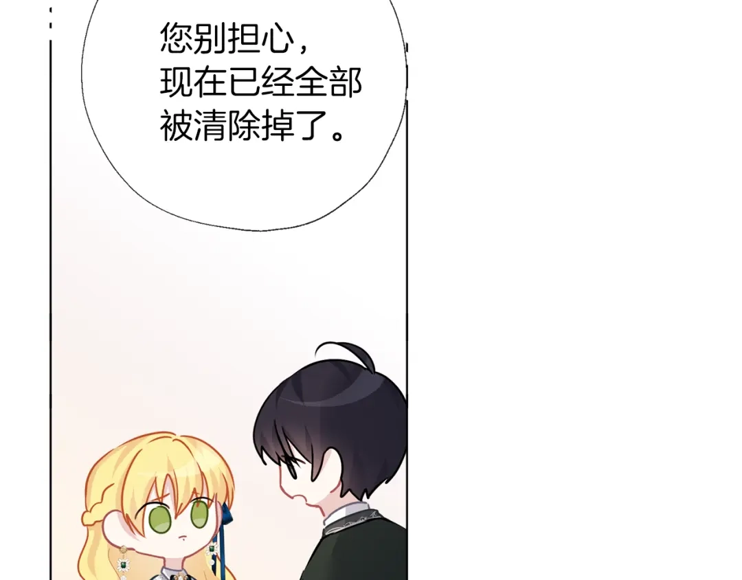 《养大被吃掉》第57话 华尔兹 第107页