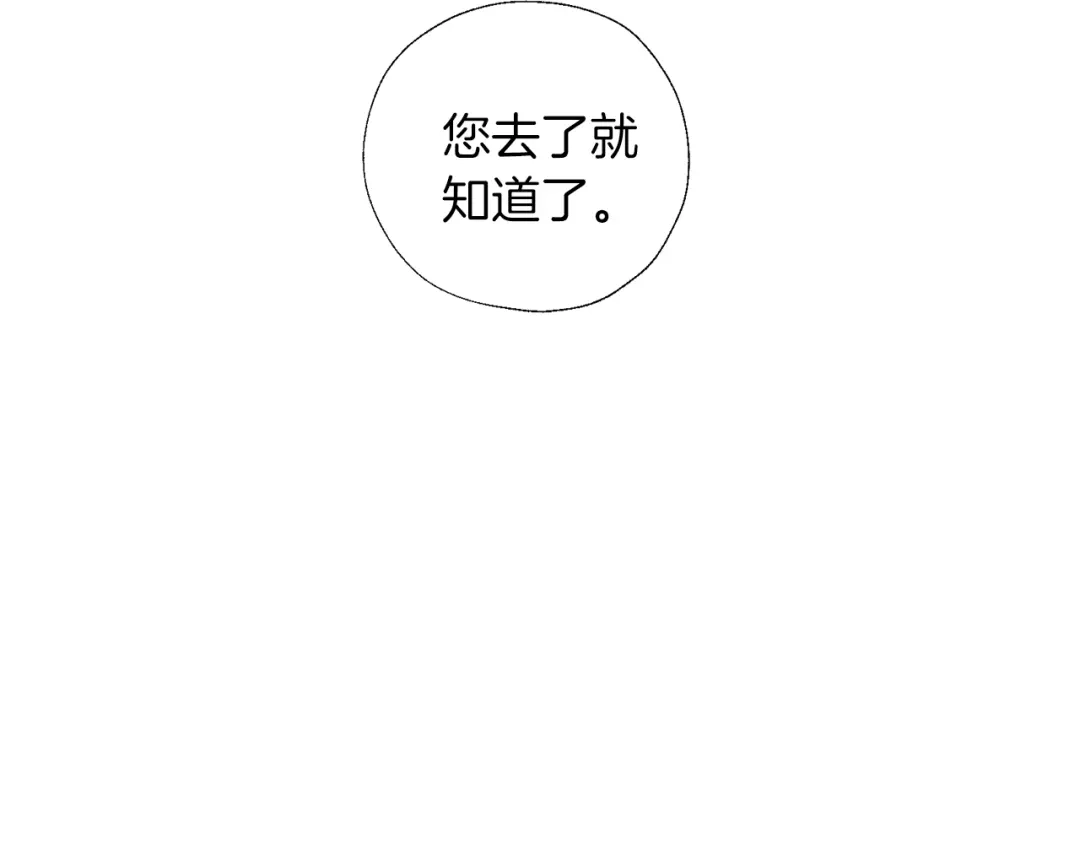 《养大被吃掉》第57话 华尔兹 第94页