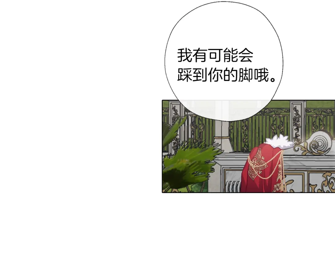 《养大被吃掉》第57话 华尔兹 第25页