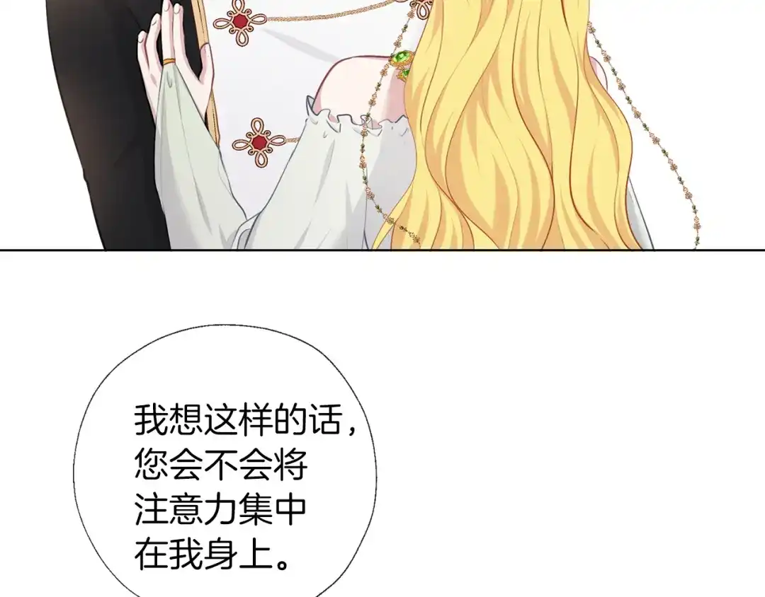 《养大被吃掉》第57话 华尔兹 第45页