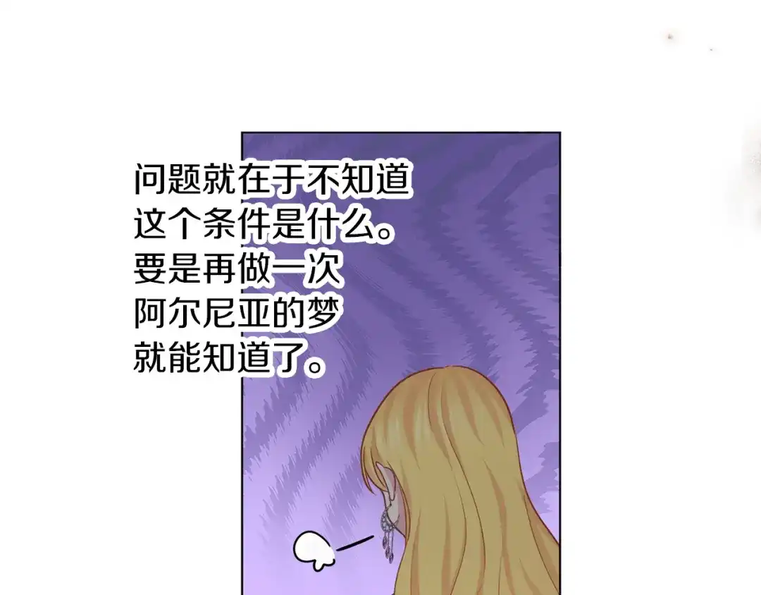 《养大被吃掉》第57话 华尔兹 第74页