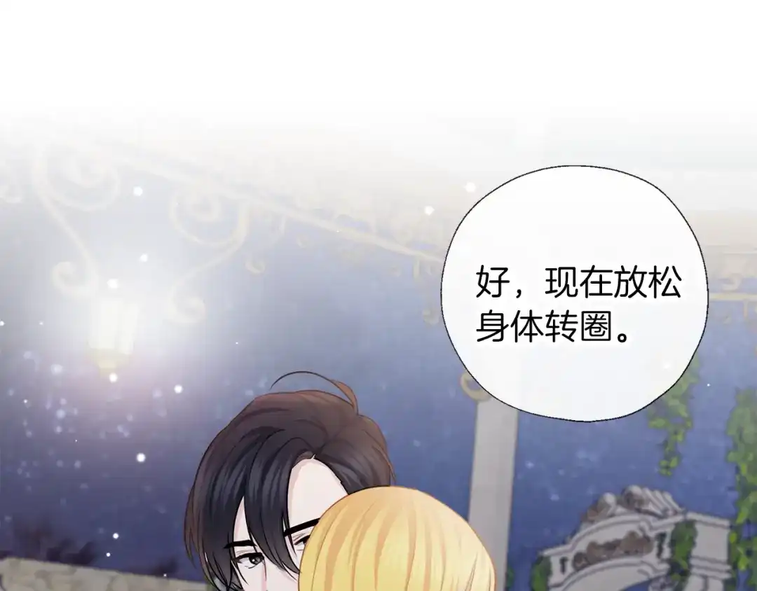 《养大被吃掉》第57话 华尔兹 第33页