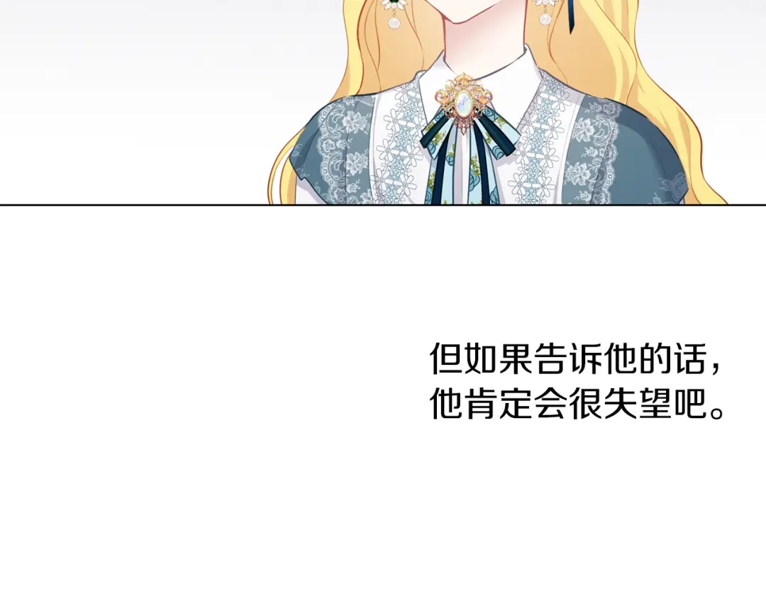 《养大被吃掉》第57话 华尔兹 第124页