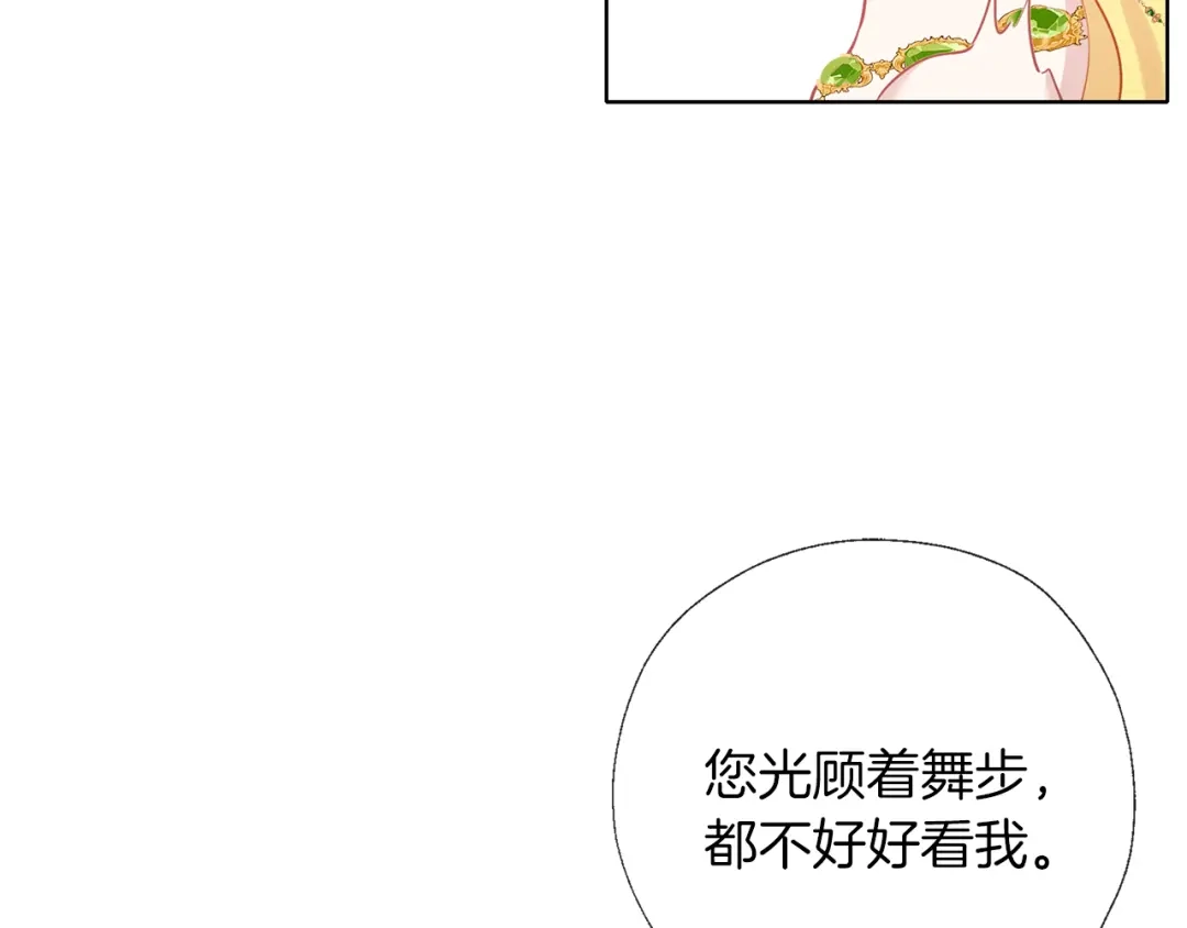 《养大被吃掉》第57话 华尔兹 第43页