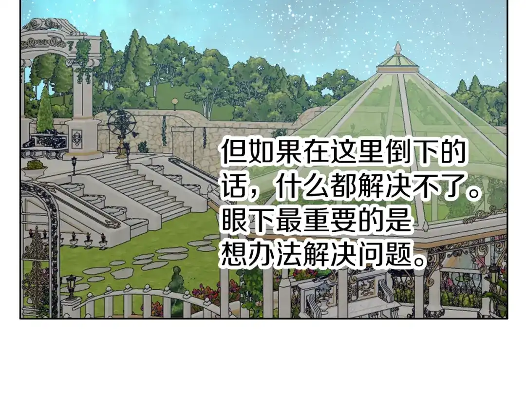 《养大被吃掉》第57话 华尔兹 第6页