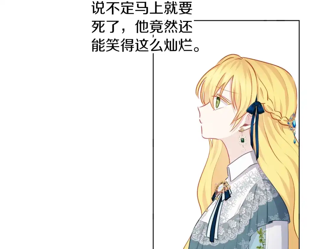 《养大被吃掉》第57话 华尔兹 第90页