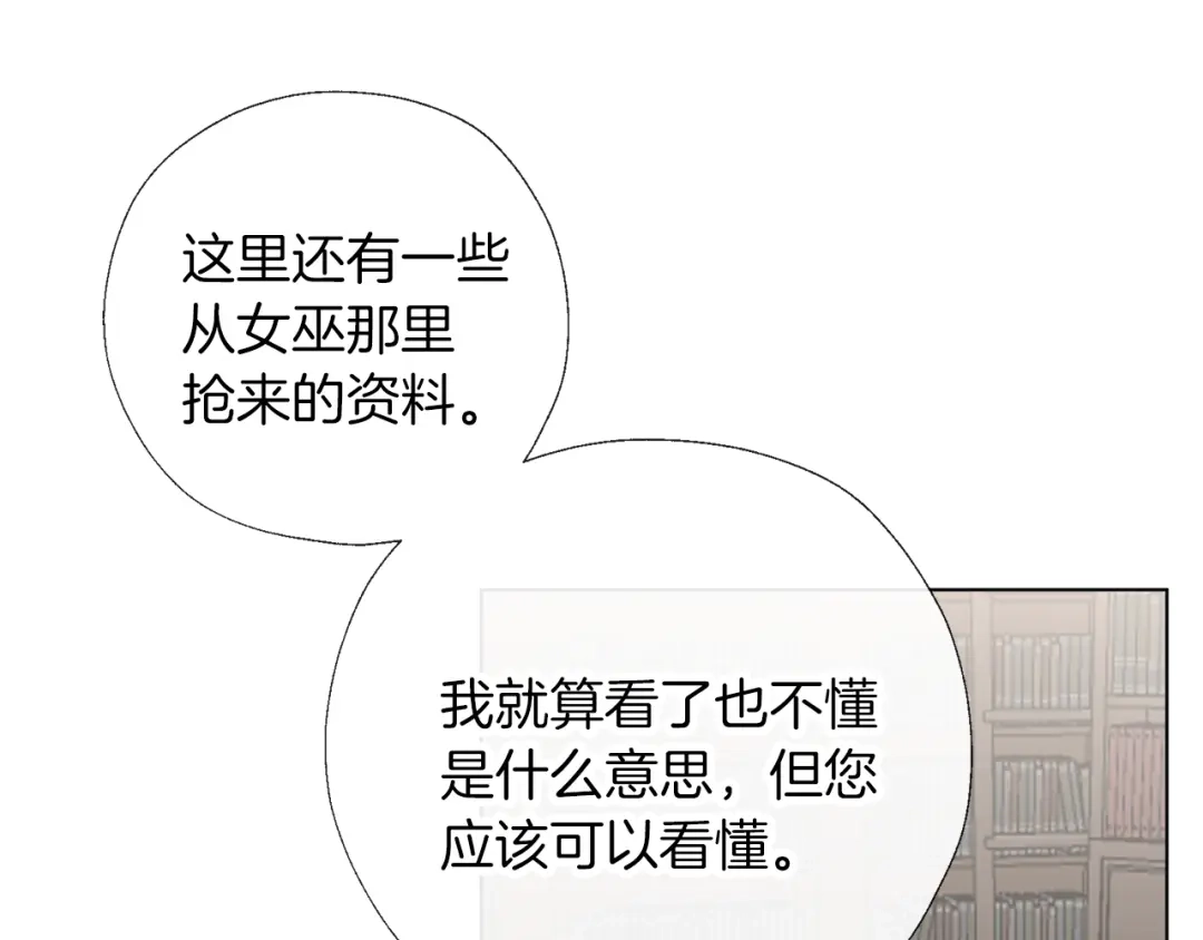 《养大被吃掉》第57话 华尔兹 第120页