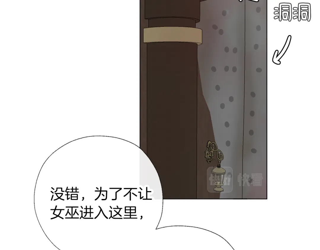 《养大被吃掉》第57话 华尔兹 第109页
