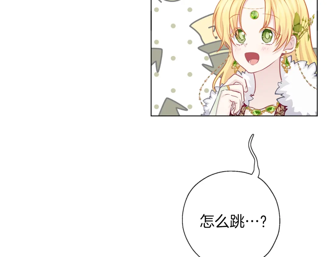 《养大被吃掉》第57话 华尔兹 第15页