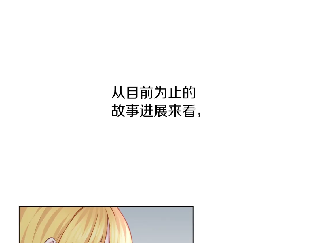 《养大被吃掉》第57话 华尔兹 第76页