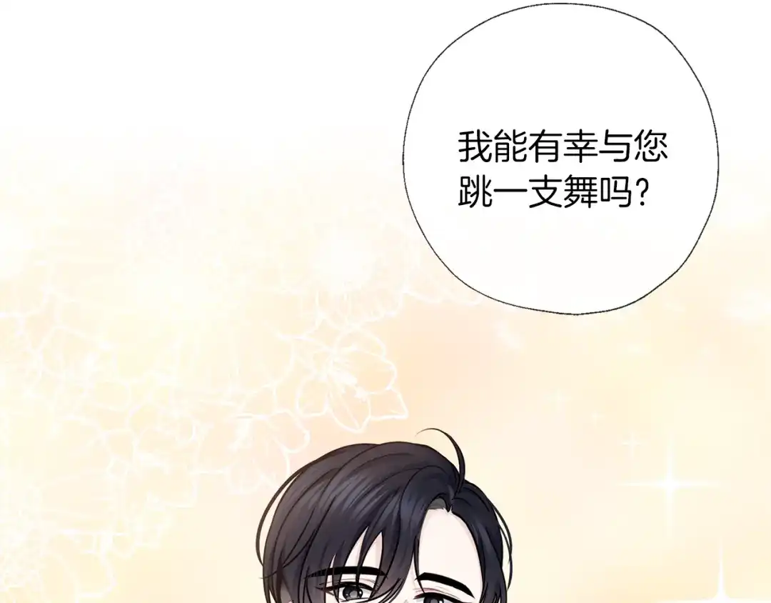 《养大被吃掉》第57话 华尔兹 第21页