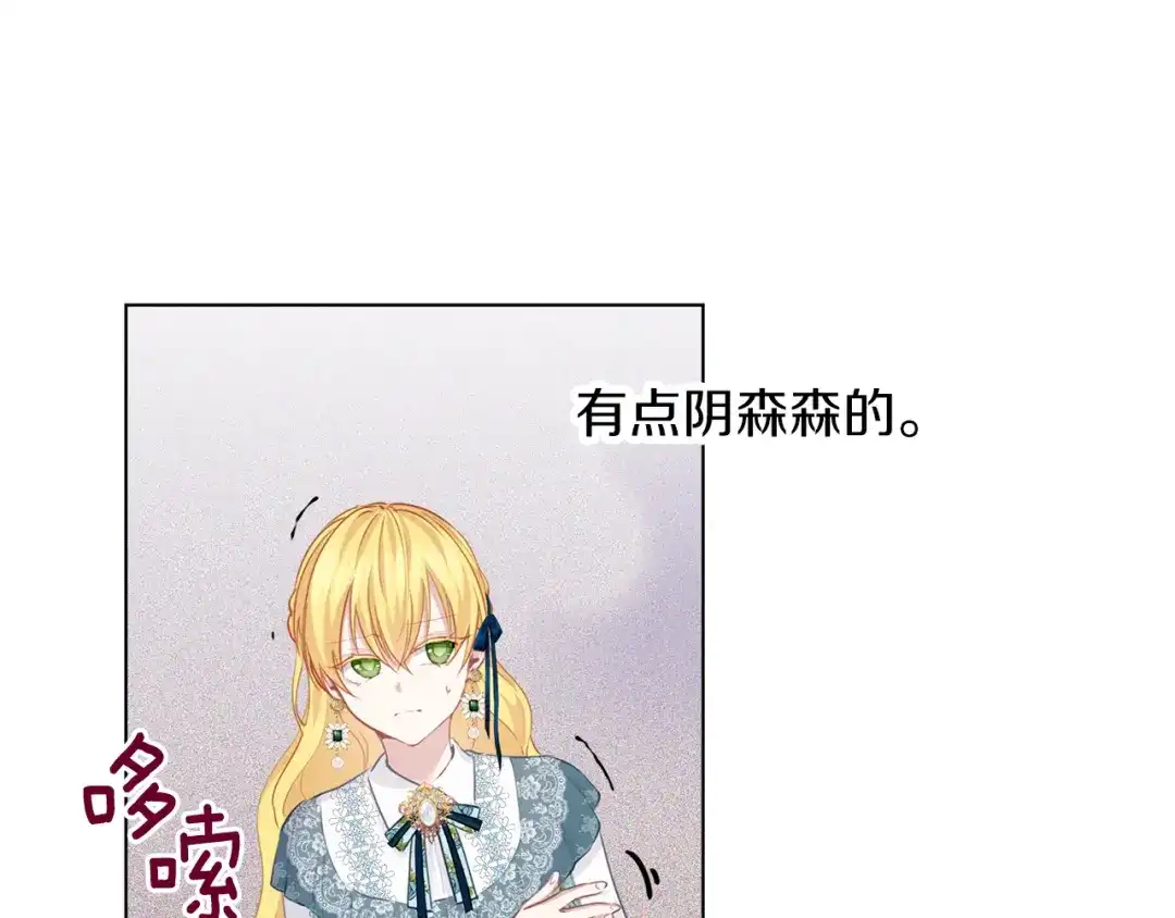 《养大被吃掉》第57话 华尔兹 第98页