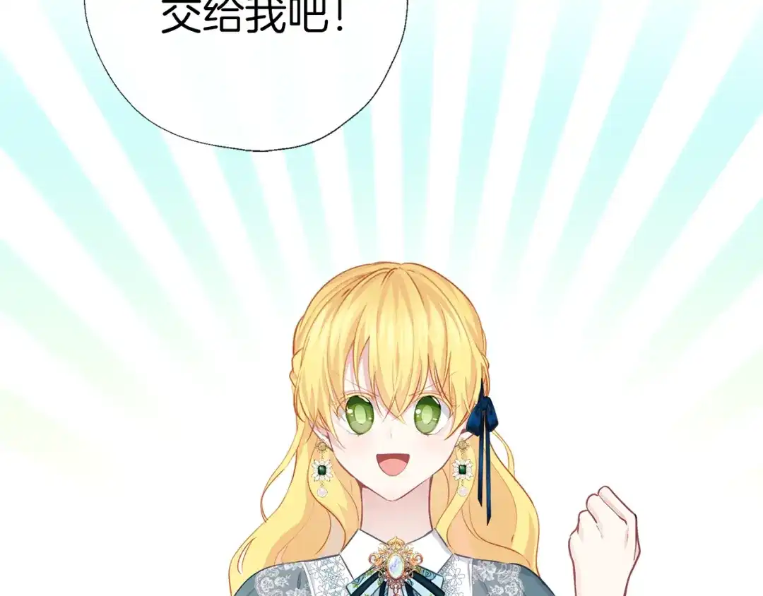 《养大被吃掉》第57话 华尔兹 第126页