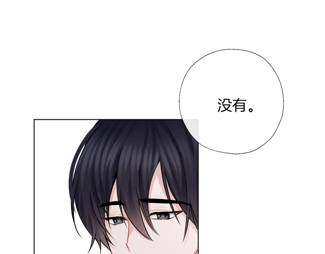 《养大被吃掉》第57话 华尔兹 第118页