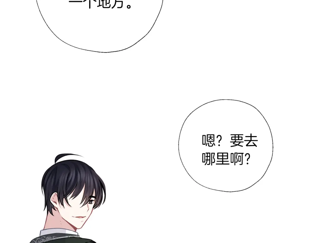《养大被吃掉》第57话 华尔兹 第92页