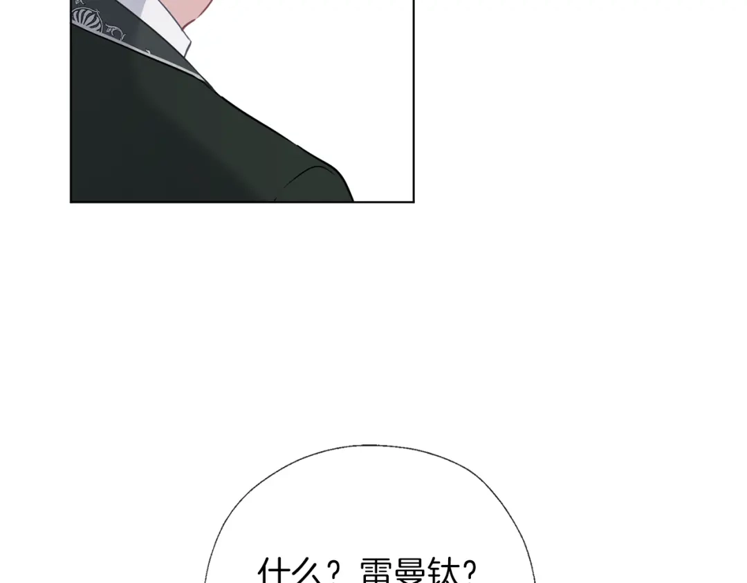 《养大被吃掉》第57话 华尔兹 第104页