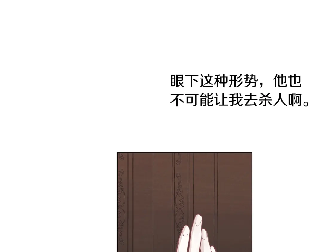 《养大被吃掉》第58话 盟友 第97页