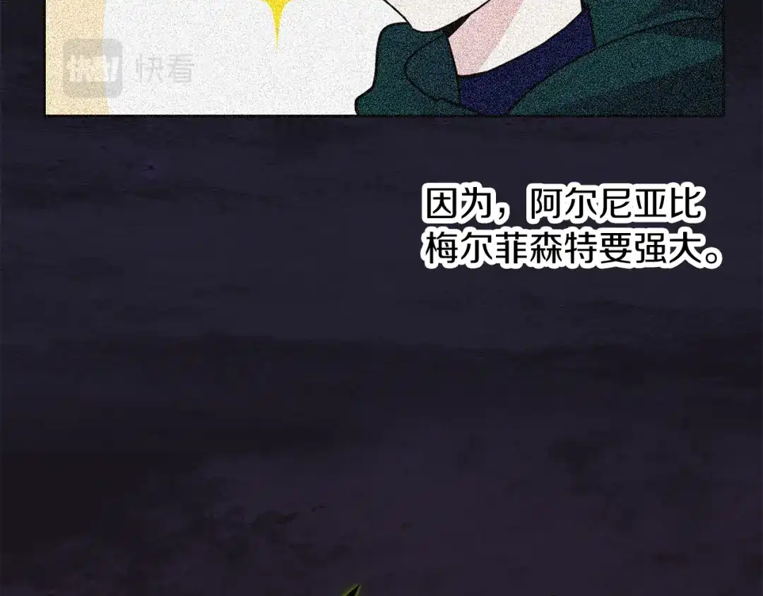 《养大被吃掉》第58话 盟友 第16页