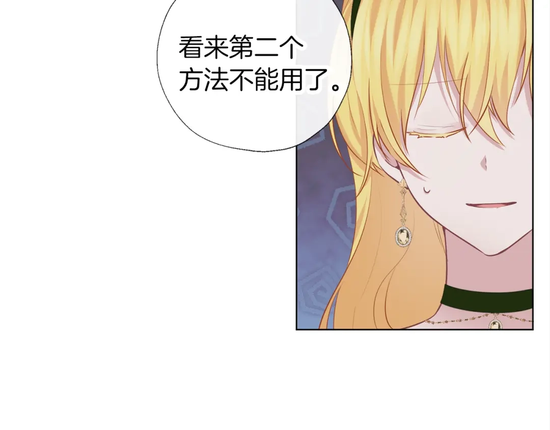 《养大被吃掉》第58话 盟友 第21页